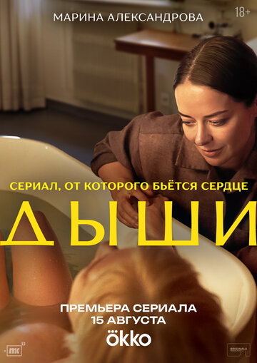 Смотреть Дыши онлайн в HD качестве 720p