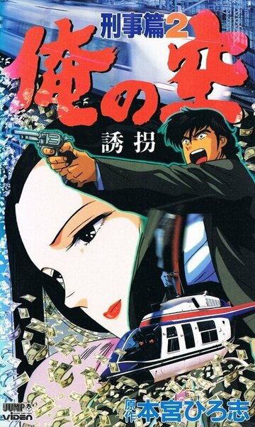 Постер Мои небеса: Детектив сериал 1991 смотреть онлайн бесплатно в хорошем качестве - HDrezka.by