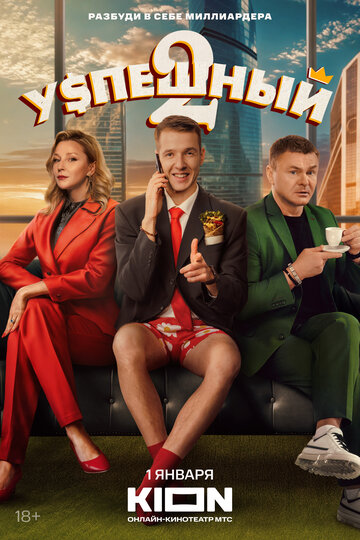 Смотреть Успешный онлайн в HD качестве 720p