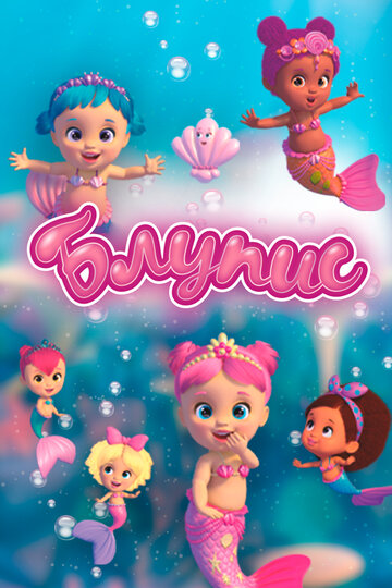Смотреть Блупис онлайн в HD качестве 720p