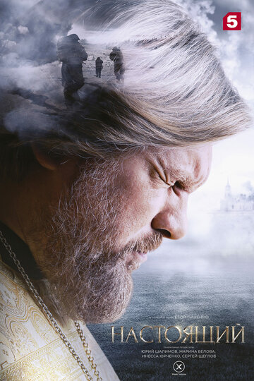 Смотреть Настоящий онлайн в HD качестве 720p