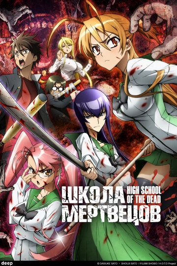 Смотреть Школа мертвецов онлайн в HD качестве 720p