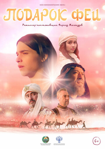 Смотреть Подарок феи онлайн в HD качестве 720p