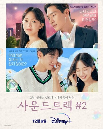 Смотреть Саундтрек № 2 онлайн в HD качестве 720p