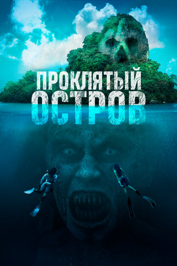 Смотреть Проклятый остров онлайн в HD качестве 720p
