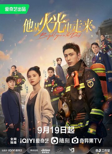 Смотреть Яркие глаза во тьме онлайн в HD качестве 720p