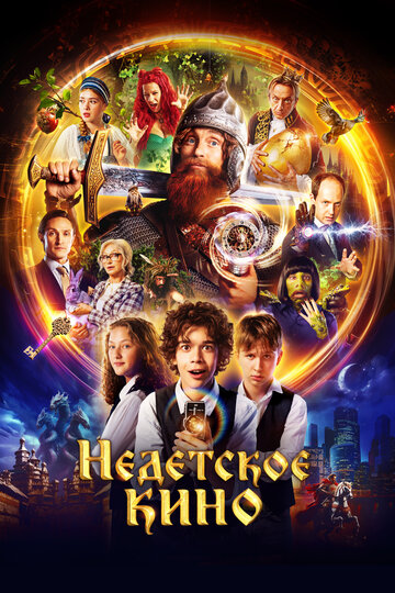 Смотреть Недетское кино онлайн в HD качестве 720p