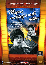 Смотреть Тучи покидают небо онлайн в HD качестве 720p