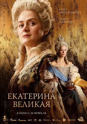 Смотреть Екатерина Великая онлайн в HD качестве 720p