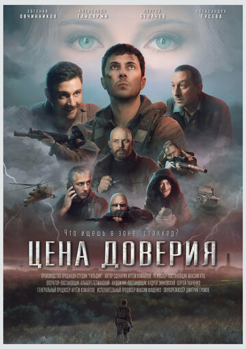 Смотреть Цена доверия онлайн в HD качестве 720p