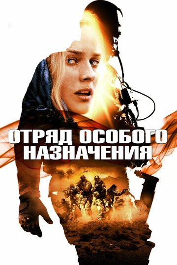 Смотреть Отряд особого назначения онлайн в HD качестве 720p