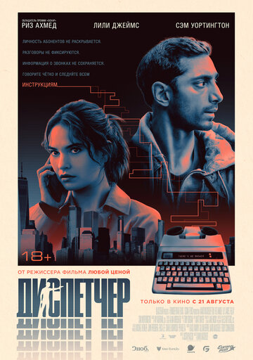 Смотреть Диспетчер онлайн в HD качестве 720p
