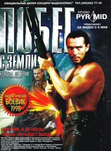 Смотреть Побег с Земли онлайн в HD качестве 720p