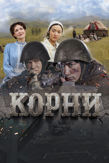 Смотреть Корни онлайн в HD качестве 720p
