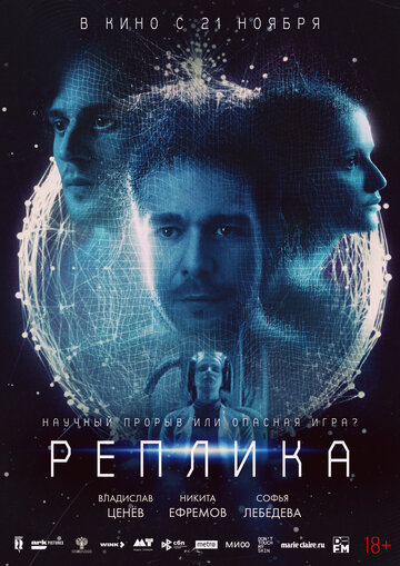 Смотреть Реплика онлайн в HD качестве 720p