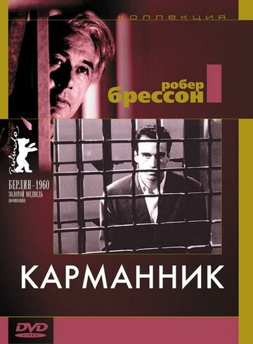 Смотреть Карманник онлайн в HD качестве 720p