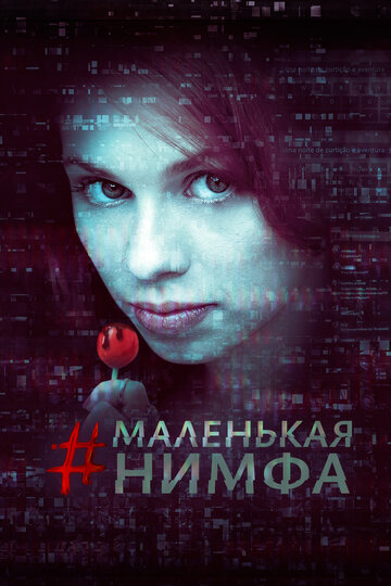 Смотреть Маленькая нимфа онлайн в HD качестве 720p