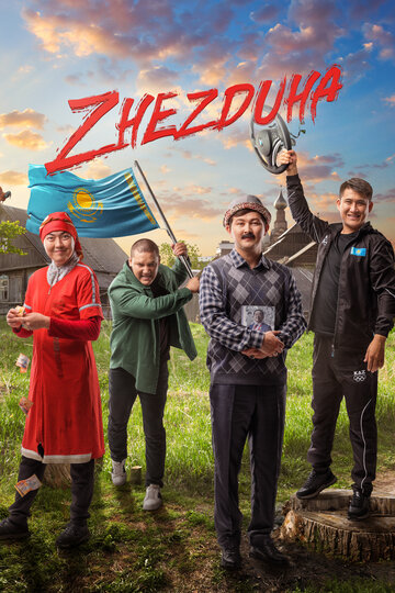 Смотреть Жездуха онлайн в HD качестве 720p