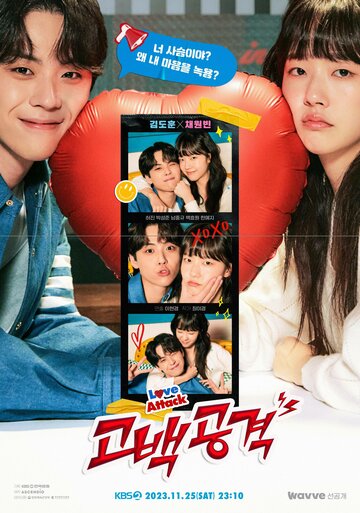 Смотреть Любовная атака онлайн в HD качестве 720p