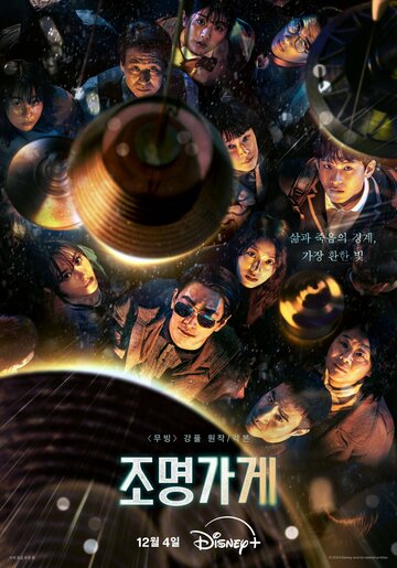 Смотреть Магазин светильников онлайн в HD качестве 720p
