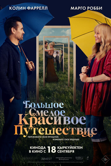 Смотреть Большое смелое красивое путешествие онлайн в HD качестве 720p