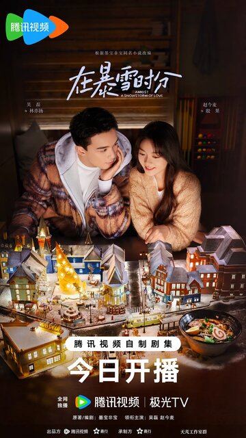 Смотреть Во время снежной бури онлайн в HD качестве 720p