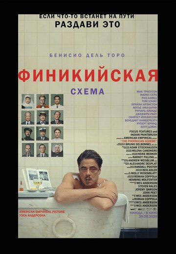 Смотреть Финикийская схема онлайн в HD качестве 720p