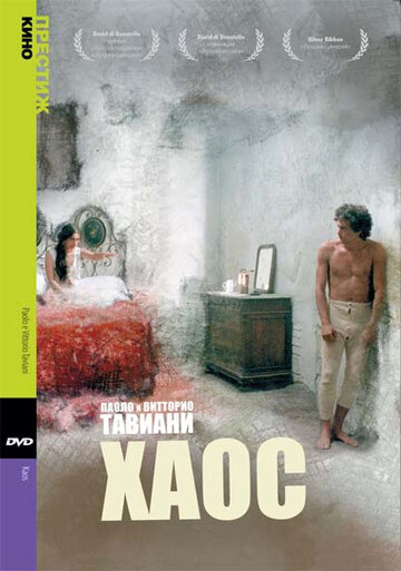 Смотреть Хаос онлайн в HD качестве 720p