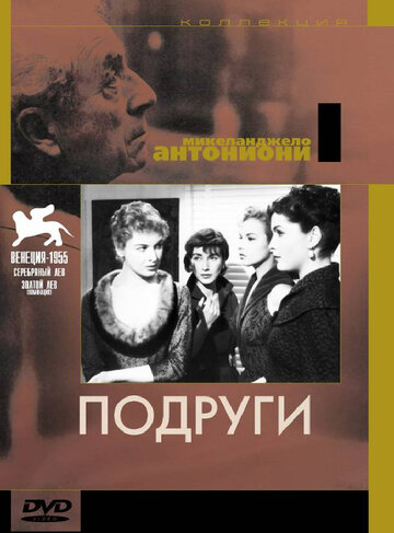 Смотреть Подруги онлайн в HD качестве 720p