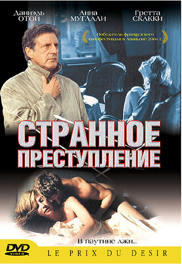 Смотреть Странное преступление онлайн в HD качестве 720p