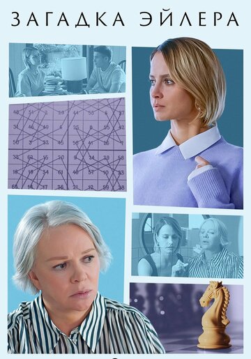 Смотреть Загадка Эйлера онлайн в HD качестве 720p