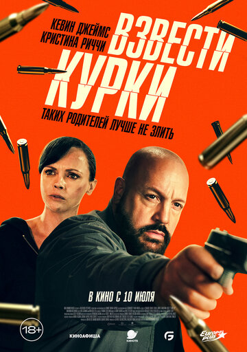 Смотреть Взвести курки онлайн в HD качестве 720p