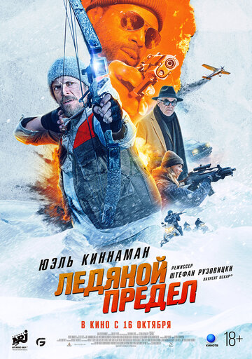 Смотреть Ледяной предел онлайн в HD качестве 720p