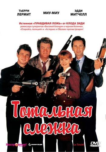 Смотреть Тотальная слежка онлайн в HD качестве 720p