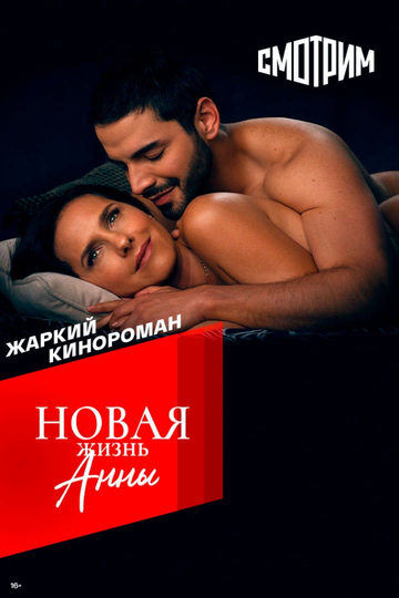 Смотреть Новая жизнь Анны онлайн в HD качестве 720p