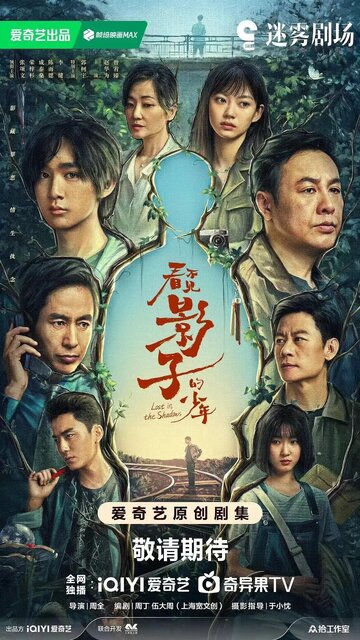 Смотреть В тени / Затерянный в тени онлайн в HD качестве 720p