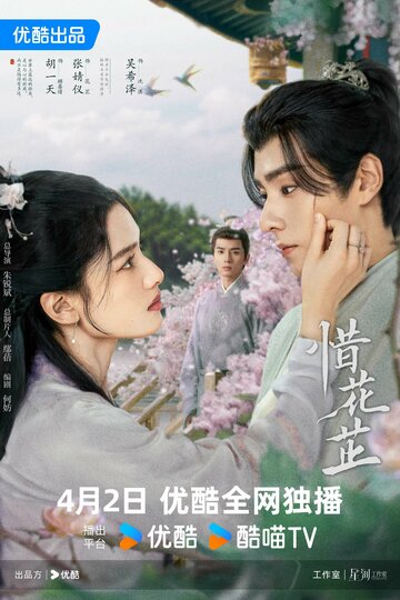 Смотреть История Хуа Чжи онлайн в HD качестве 720p