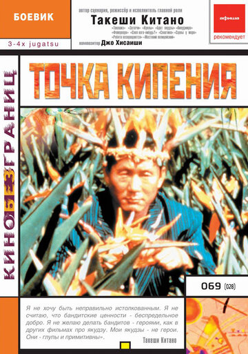 Смотреть Точка кипения онлайн в HD качестве 720p