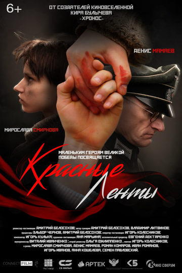 Смотреть Красные ленты онлайн в HD качестве 720p