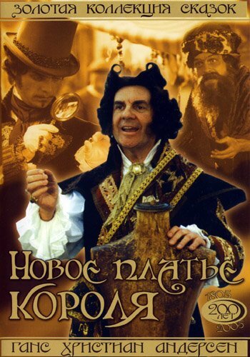 Смотреть Новое платье короля онлайн в HD качестве 720p