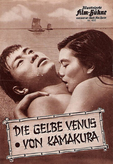 Постер Безумный плод фильм 1956 смотреть онлайн бесплатно в хорошем качестве - HDrezka.by