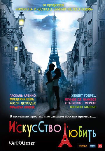 Смотреть Искусство любить онлайн в HD качестве 720p