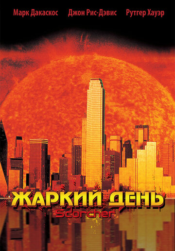 Смотреть Жаркий день онлайн в HD качестве 720p