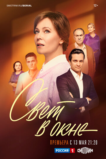 Смотреть Свет в окне онлайн в HD качестве 720p
