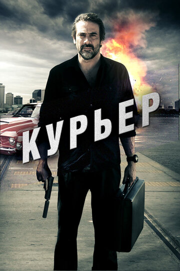 Смотреть Курьер онлайн в HD качестве 720p