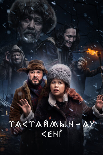Смотреть Тастаймын-ау сени онлайн в HD качестве 720p