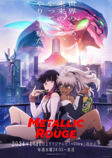 Смотреть Металлическая Руж онлайн в HD качестве 720p