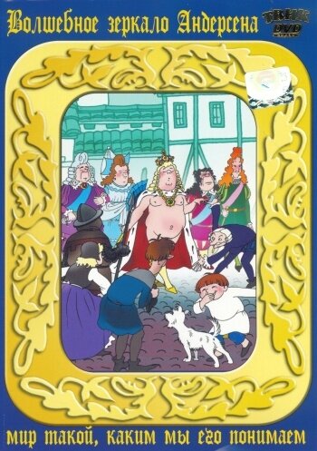 Смотреть Новое платье короля (ТВ) онлайн в HD качестве 720p