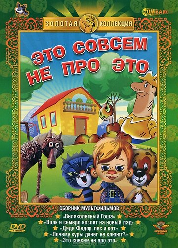 Смотреть Это совсем не про это онлайн в HD качестве 720p