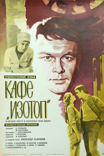 Смотреть Кафе «Изотоп» онлайн в HD качестве 720p